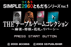 简单2960第一集-桌面游戏 Simple 2960 Tomodachi Series Vol. 1 - The Table Game Collection