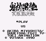 Sakigake!! Otoko Juku - Meioutou Kessen