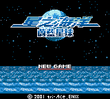 星海传说 &ndash; 蔚蓝星球(本该完美)