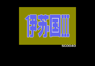伊苏3(永盛汉化+小鬼混修正版)(20220808)