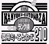 Goukaku Boy Series - Gakken - Kanyouku Kotowaza 210