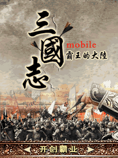 霸王的大陆V3.3(终结版)