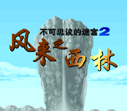 风来的西林(Werther等)