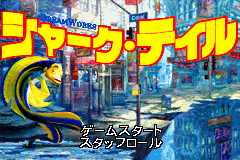 鲨鱼故事 Shark Tale