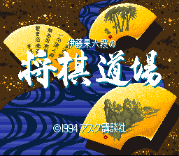 Itou Hatasu Rokudan no Shougi Doujou (Rev 1)