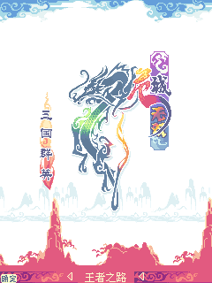 危城无双之三国群英