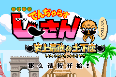 天才爷爷史上最强土下座