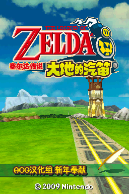 The Legend of Zelda: Spirit Tracks