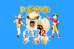携带电兽2 - 力量版