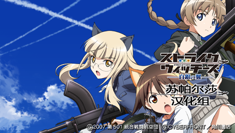 强袭魔女 白银之翼