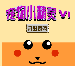 포켓몬스터 6