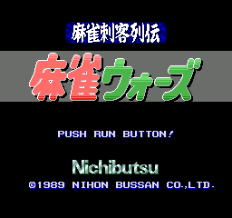 Mahjong Shikaku Retsuden - Mahjong Wars