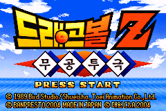 龙珠Z-舞空斗剧 Dragon Ball Z - Moogongtoogeuk(KS)(Dai Won)