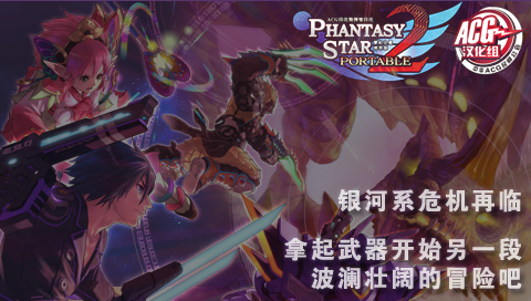 梦幻之星2 携带版(全CG汉化)