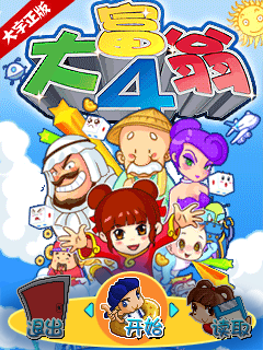 大富翁4－大宇正版
