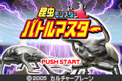 昆虫怪兽-战斗大师 Konchu Monster - Battle Master(Culture Brain)