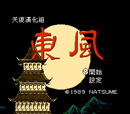 东风
