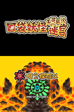 Pok&eacute;mon Mystery Dungeon: Explorers of Darkness