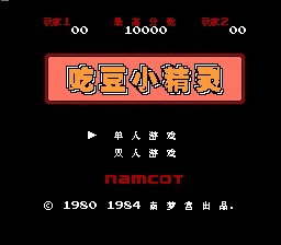 吃豆小精灵