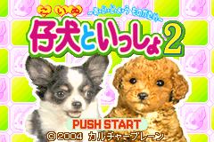 可爱小狗2 Koinu to Issho 2(Culture Brain)