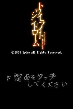 恐怖校園 禁錮都市傳說 文本汉化版(掌机迷汉化组)