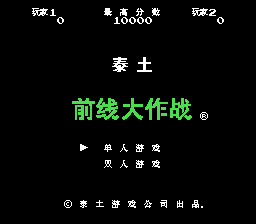 前线大作战