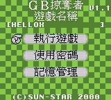 GB掠夺者v1.1 (Sun-Star)