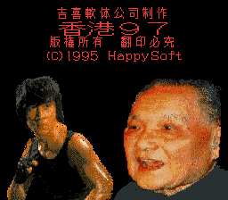 Hong Kong '97 (En,Ja,Zh-Hant)