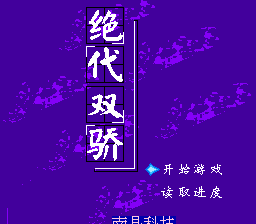 절대쌍교