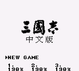 三国志 (unknown)