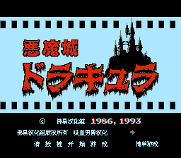 恶魔城