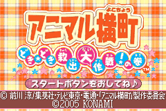 动物横町 - 心跳心跳救出大作战之卷 Animal Yokochou - Dokidoki Kyushutsu Daisakusen ! no Maki