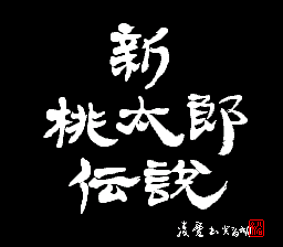 Shin Momotarou Densetsu (Rev 1)