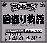 SD Gundam - SD Sengokuden - Kunitori Monogatari