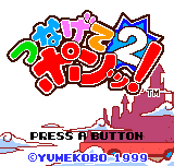 Tsunagete Pon! 2