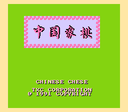 中国象棋