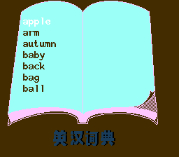 英汉词典1