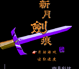 신월 검흔