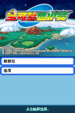 口袋妖怪 宝可梦巡护员 v3.0(白牧雪叶)