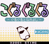 Koguru Guruguru - Guruguru to Nakayoshi (NP)