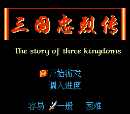 San Guo Zhong Lie Zhuan