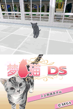 梦猫DS(YOME汉化组)