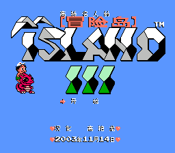 冒险岛3