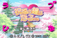 纯情房东俏房客-祝福之钟声 Love Hina Advance - Shukufuku no Kane ha Naru Kana
