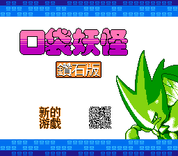 Pok&eacute;mon Diamant