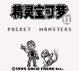 口袋妖怪红(精灵宝可梦红)(sss888+RickyL1213+fciq)