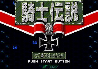 Kishi Densetsu