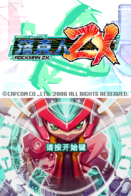 洛克人 ZX()