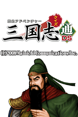 Rekishi Adventure - Quiz Sangokushi Tsuu DS