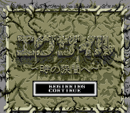 Exile - Toki no Hazama he